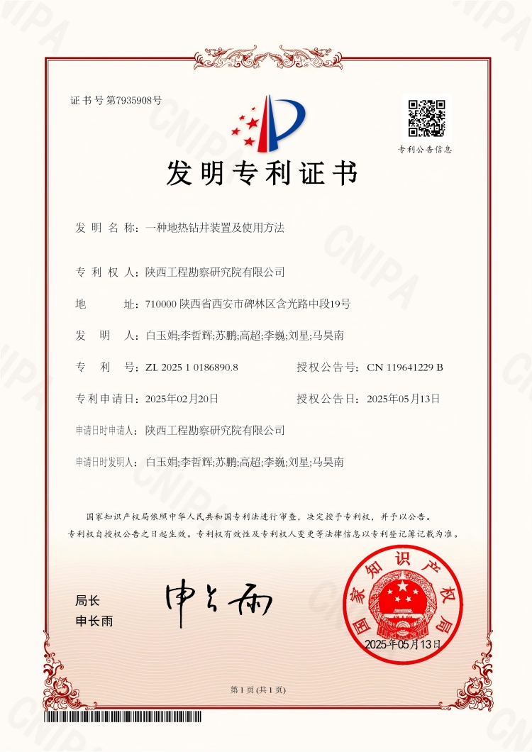 地?zé)岚l(fā)明專(zhuān)利(1).jpg